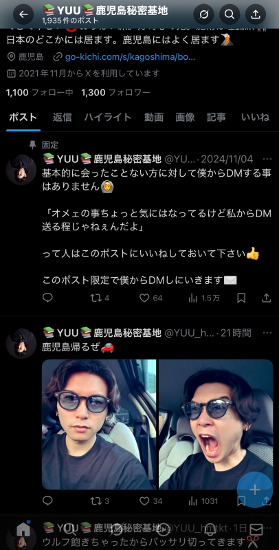 YUU(ユウ) DMについて