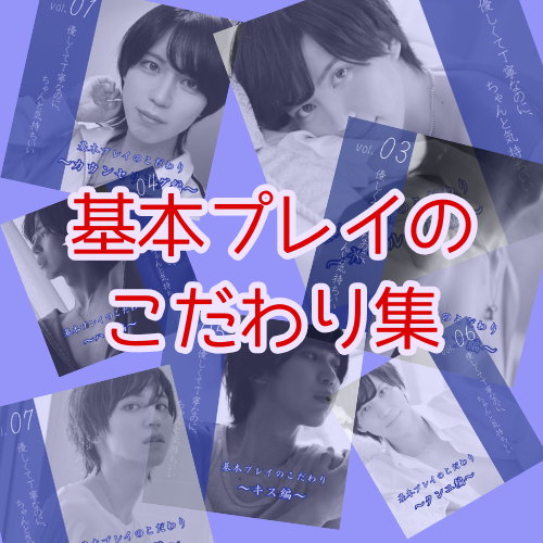 YUNI（ﾕﾆ） 基本プレイのこだわり集