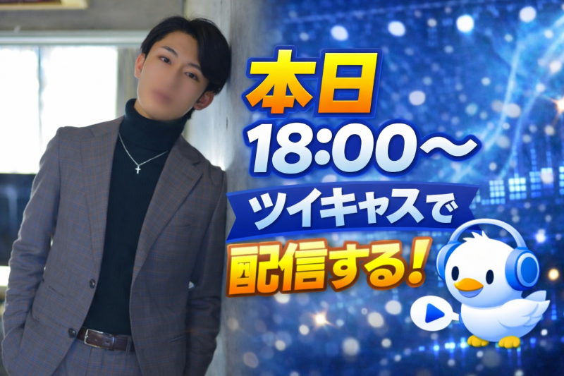 ETO(エト) 18時からキャスするよ