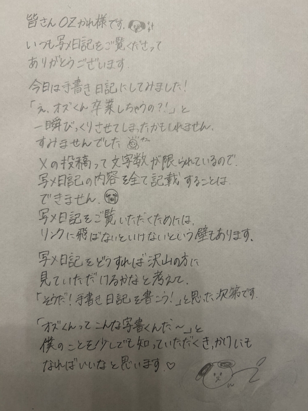 OZ(ｵｽﾞ) #200 手書き日記✏️