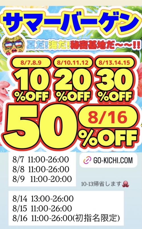 RURITO(ルリト) サマーバーゲン!