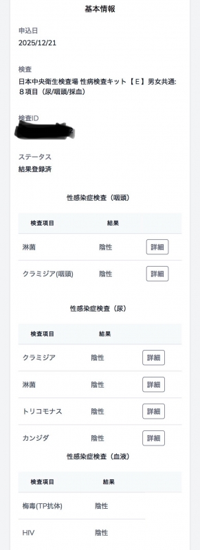 TENTEN(ﾃﾝﾃﾝ) 1月分検査