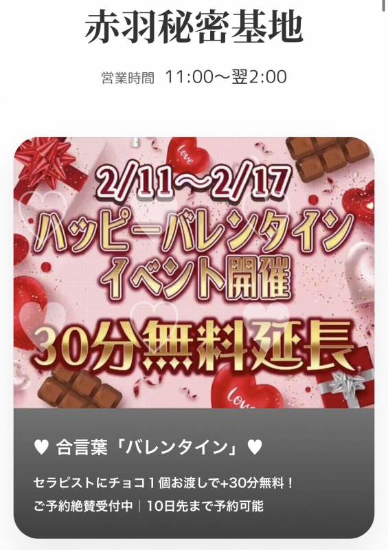 KISUMI(キスミ) バレンタインイベント