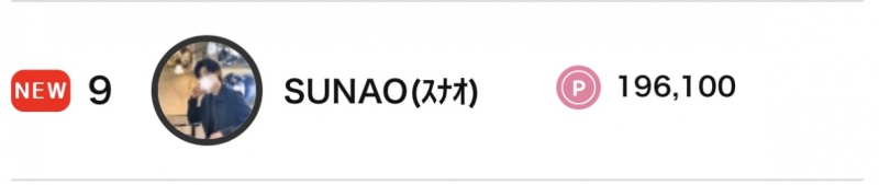 SUNAO(ｽﾅｵ) すなおです‼️