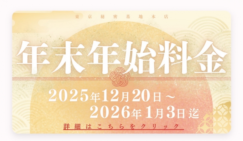 GAKU(ガク) 年末年始料金