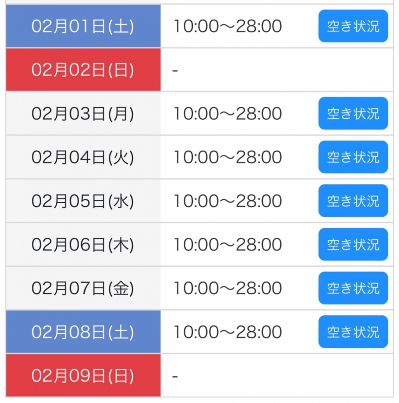 ふぶき 2月スケジュール更新