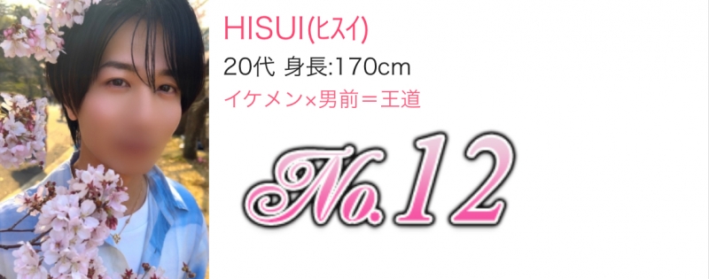 HISUI(ヒスイ) 4月リピートランキング