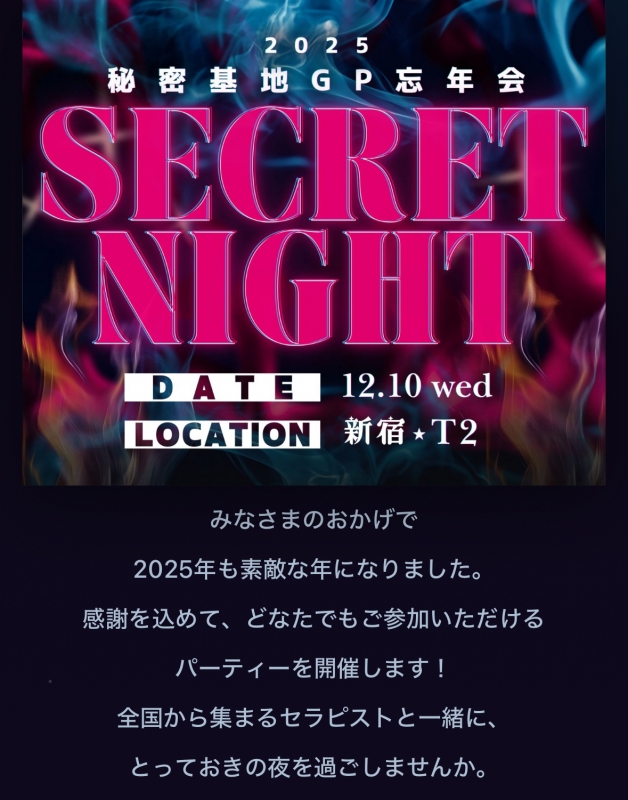 AIRI(アイリ) ユーザー様、御新規様参加可能の忘年会