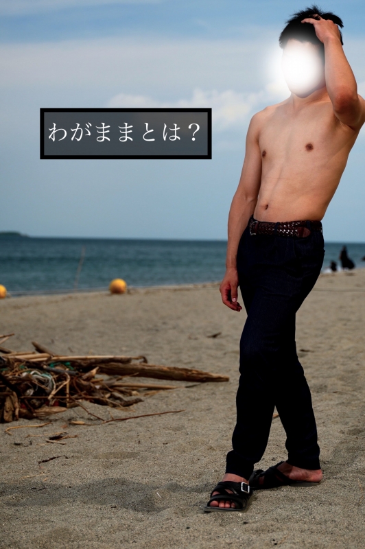 YOKKUN(ヨックン) わがままってなに?