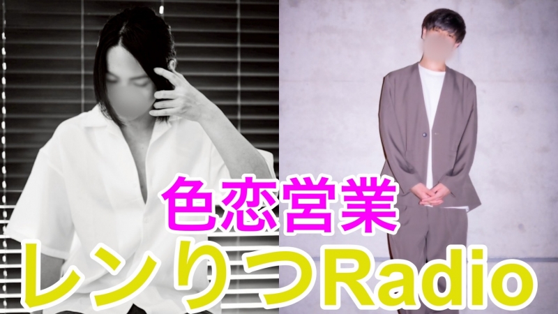REN(レン) 色恋
