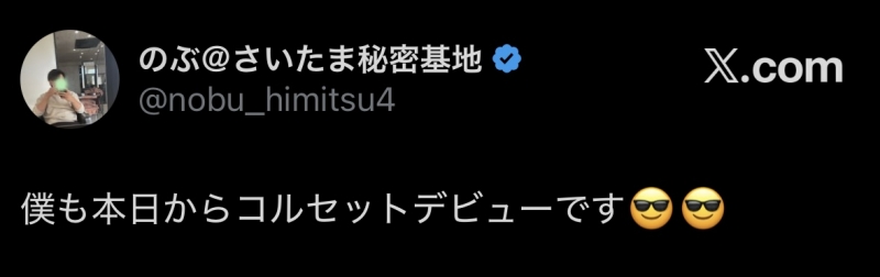 NOBU（ﾉﾌﾞ） 例の件について