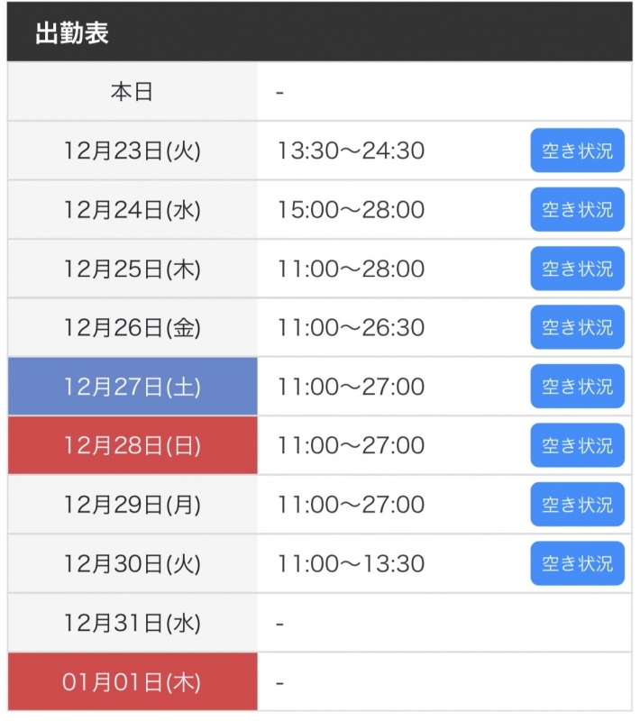RURITO(ﾙﾘﾄ) 年内の出勤表