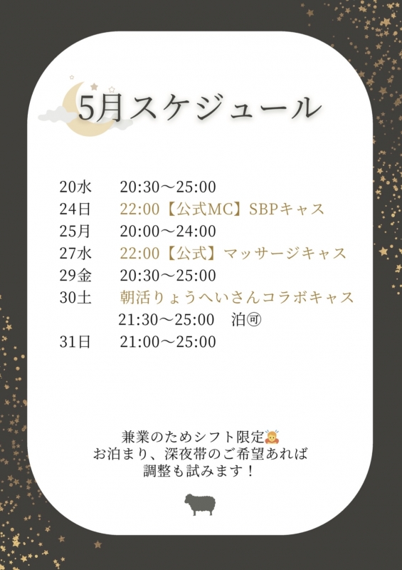 HIIRO(ﾋｲﾛ) 5月の🈳スケジュール