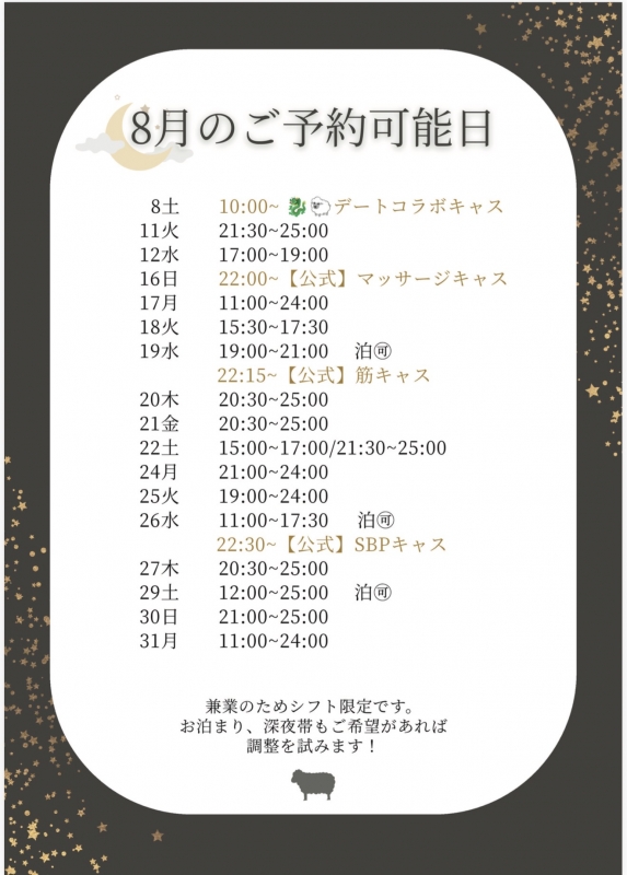 HIIRO(ヒイロ) 8月のご予約🙆