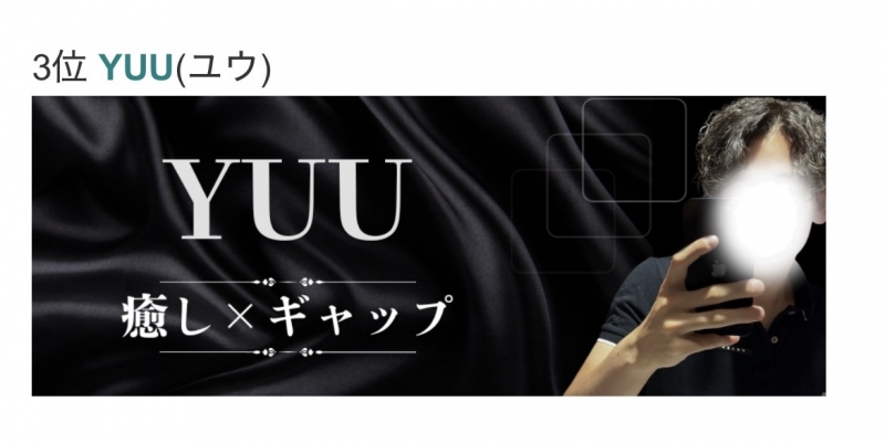 YUU(ﾕｳ) 遅くなりましたが