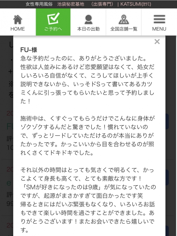 KATSUMI(ｶﾂﾐ) クチコミ