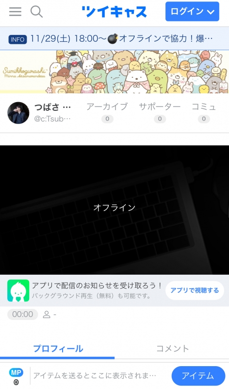 TSUBASA（ﾂﾊﾞｻ) ツイキャスアカウント変更😇