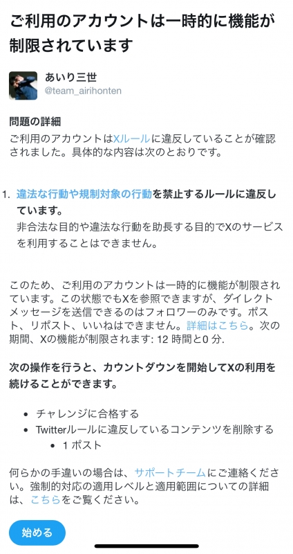 AIRI(ｱｲﾘ) 制限