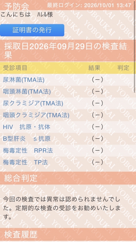 HARERU（ﾊﾚﾙ） 検査結果になります☺️