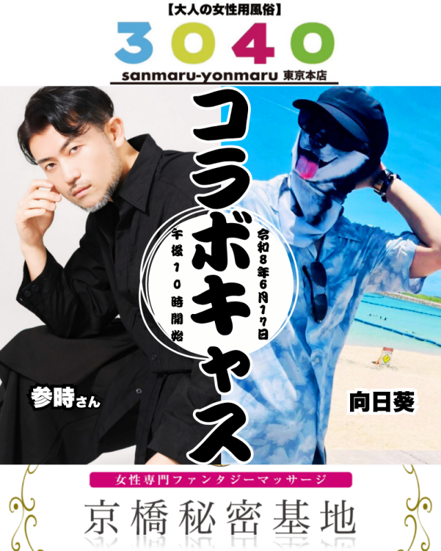 HIMAWARI(ヒマワリ) 明日6/17(水)3040東京本店サンジさんとコラボキャスやるよ