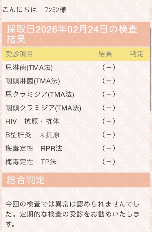 FNMIN（ﾌﾝﾐﾝ） 健康安全です💉