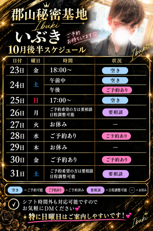 IBUKI(ｲﾌﾞｷ) 今週日曜空いてませんか？