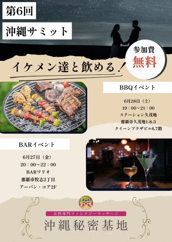 KISUMI(キスミ) 沖縄掲載&6/27(金)Bar出勤!