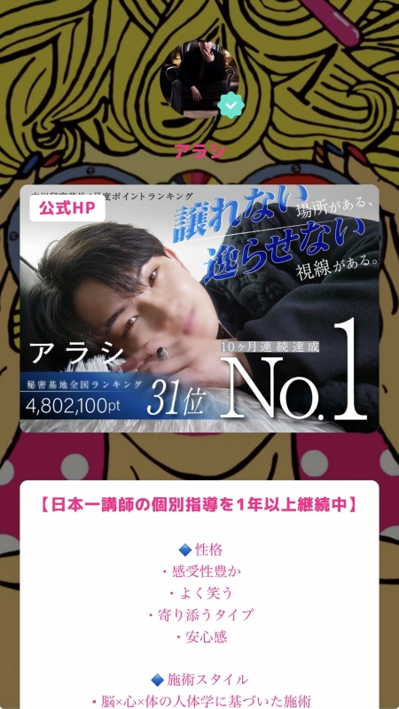 ARASHI(ｱﾗｼ) 【更新したよ】
