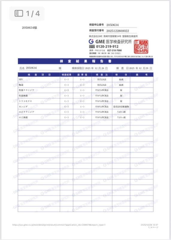 SHU (ｼｭｳ) 性病検査