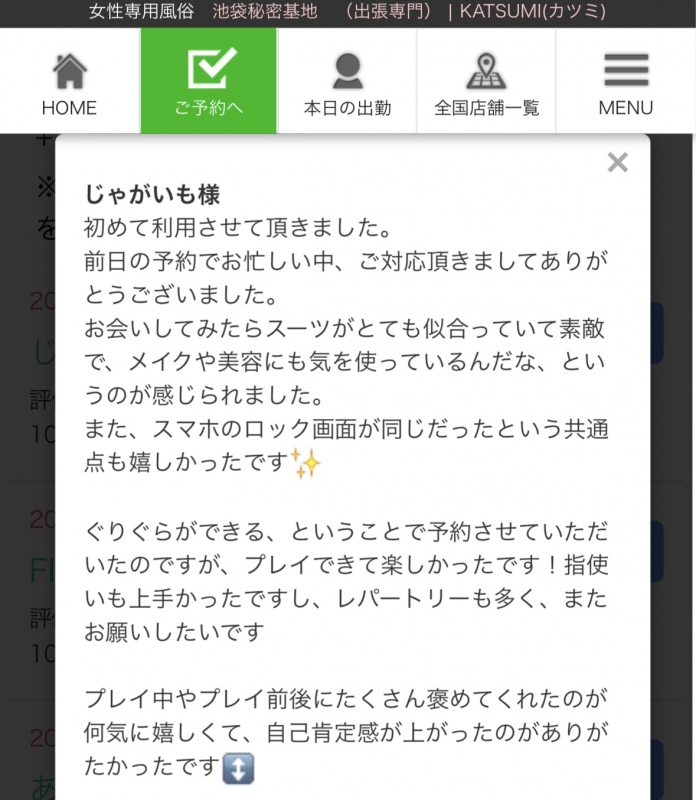 KATSUMI(カツミ) クチコミ
