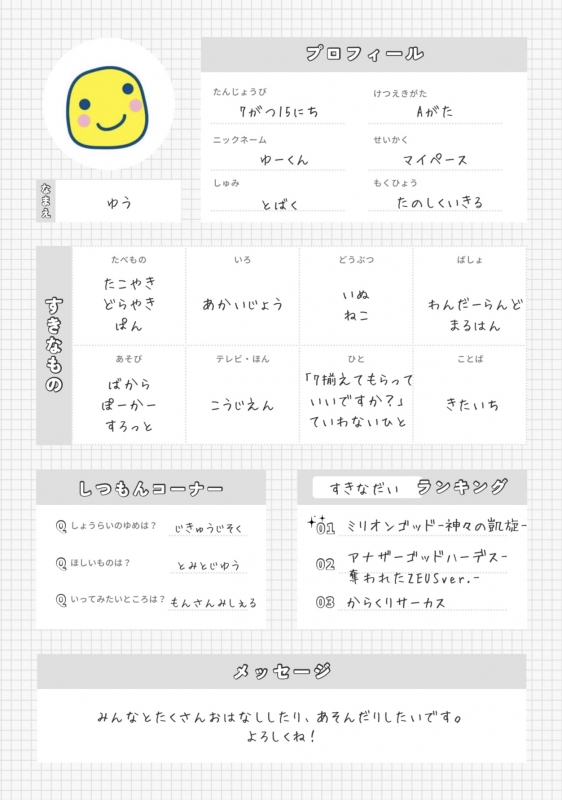 YUU(ユウ) 自己紹介