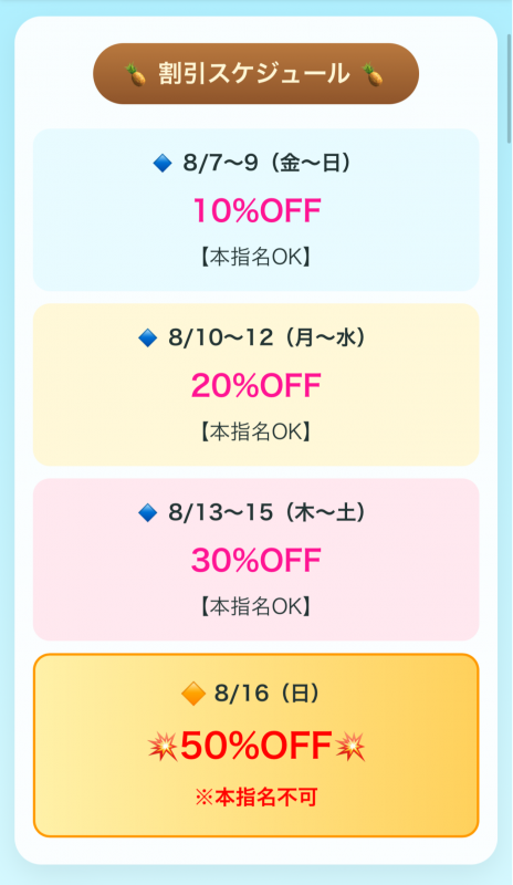 SATUKI（サツキ） サマーバーゲン始まるよー！