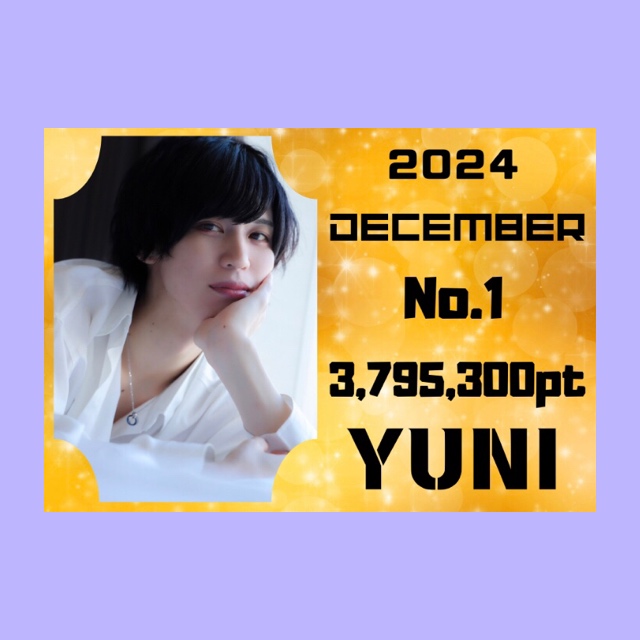 YUNI（ﾕﾆ） ランキング1位&セラピスト1周年