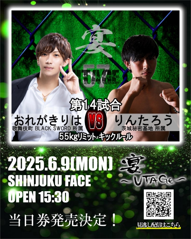 RINTAROU(リンタロウ) 6月9日 宴 いよいよ🔥