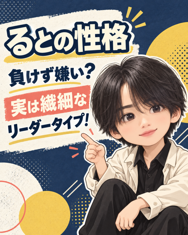 RUTO(ルト) 僕の性格をまとめてみたよ!