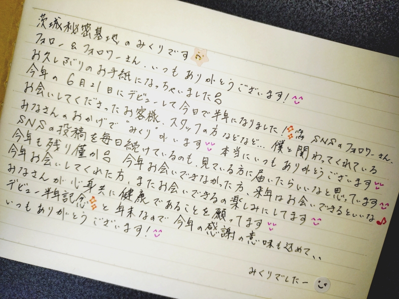 MIKURI(ﾐｸﾘ) 本日。。