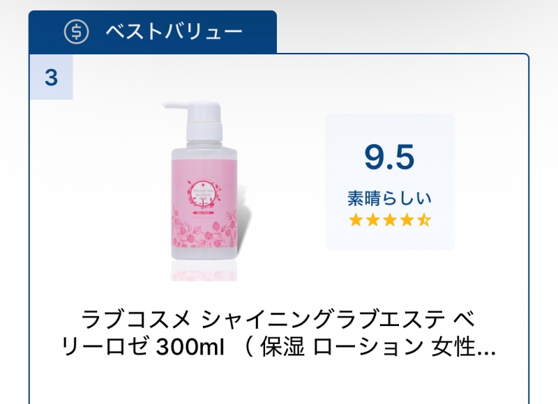 AIRI(ｱｲﾘ) ボディローション