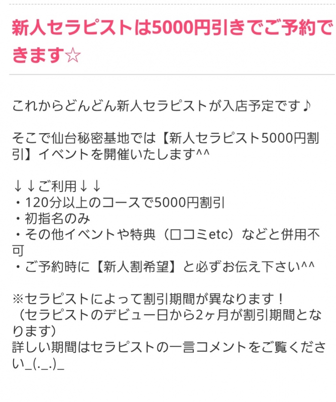LEO(ﾚｵ) 今なら新人割使えます!!