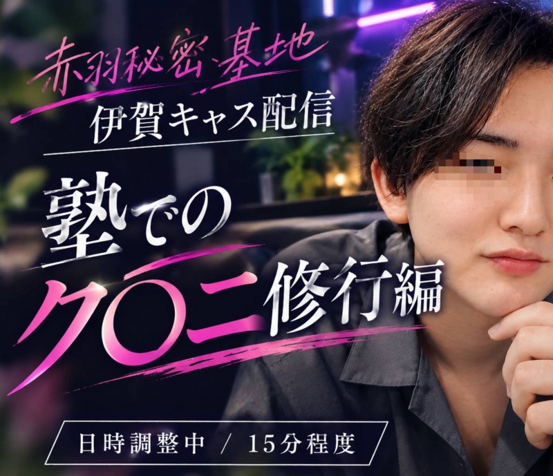 IGA（ｲｶﾞ） キャス配信準備中