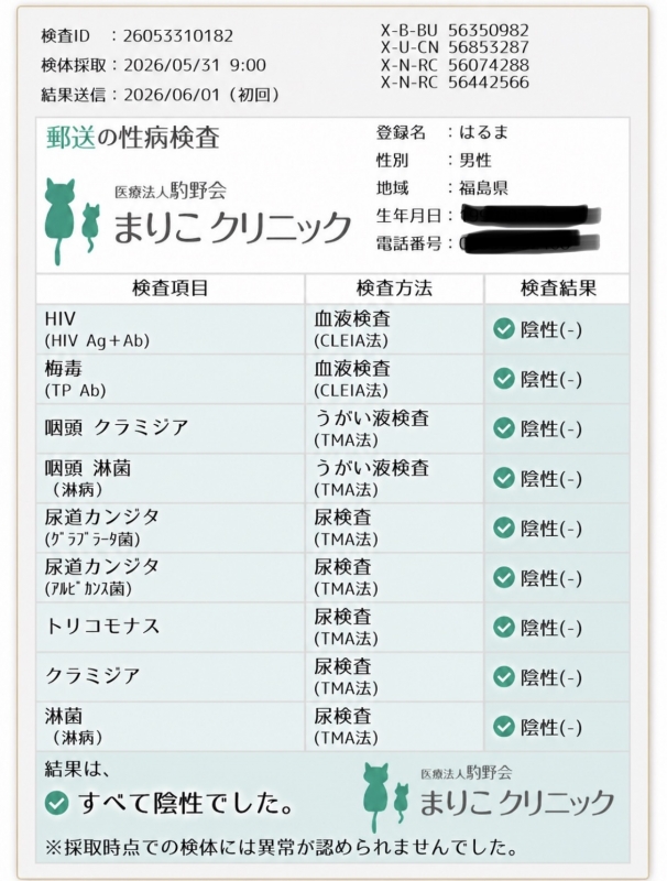HARUMA(ハルマ) 安心