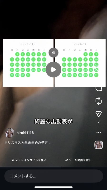 HIRO(ヒロ) クリスマスと年末年始の予定