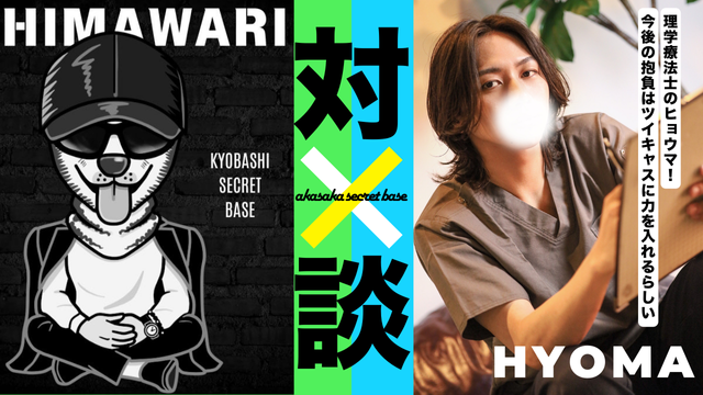 HIMAWARI(ヒマワリ) ヒョウマと対談キャス フルマラソン走るらしい