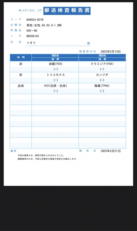 IORI(イオリ) 性病が流行ってるらしいね