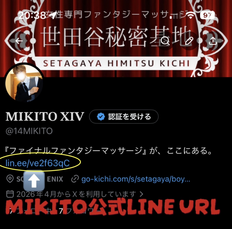 MIKITO(ﾐｷﾄ) 【2026/4/15 20:30現在】こちらが最新のX現行運用本アカウントです【MIKITO最新情報】