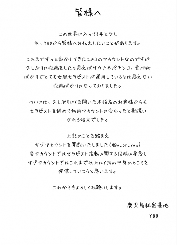 YUU(ユウ) ご報告