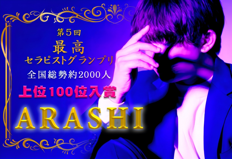 ARASHI(ｱﾗｼ) 【GPスタート‼️】