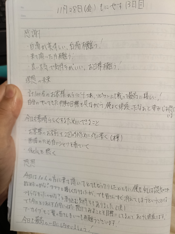 IEYASU(イエヤス) 11月28日(金) もにやす13日目