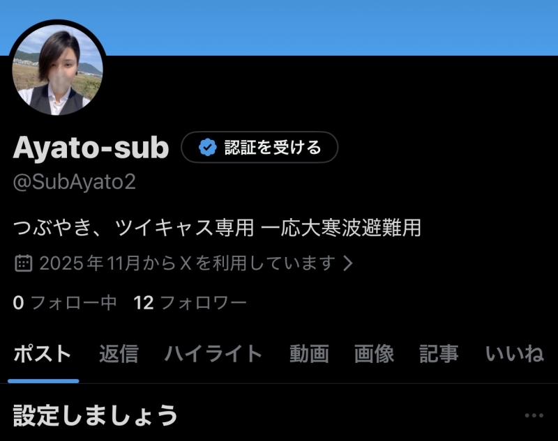 AYATO(アヤト) そういえばサブ垢作りました🙇