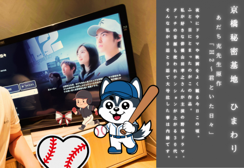 HIMAWARI(ﾋﾏﾜﾘ) いつだって青春