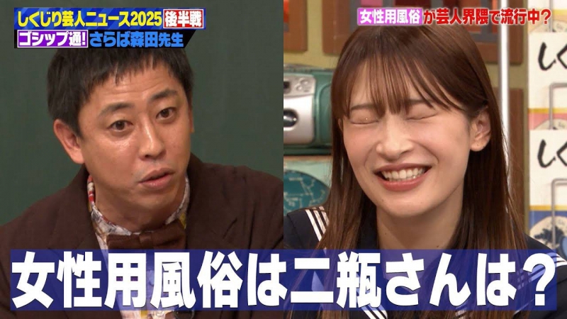 しくじり先生！女性芸人がハマる“秘密の癒し”の実態！女性用風俗が芸人界隈で流行中？！